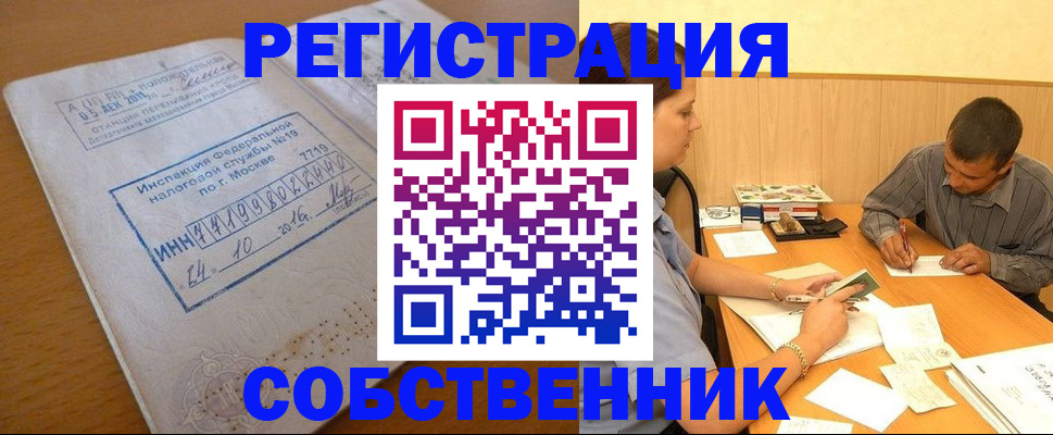 прописка от собственника в Шумерле