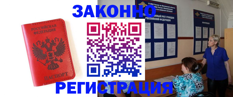прописка регистрация в Шумерле