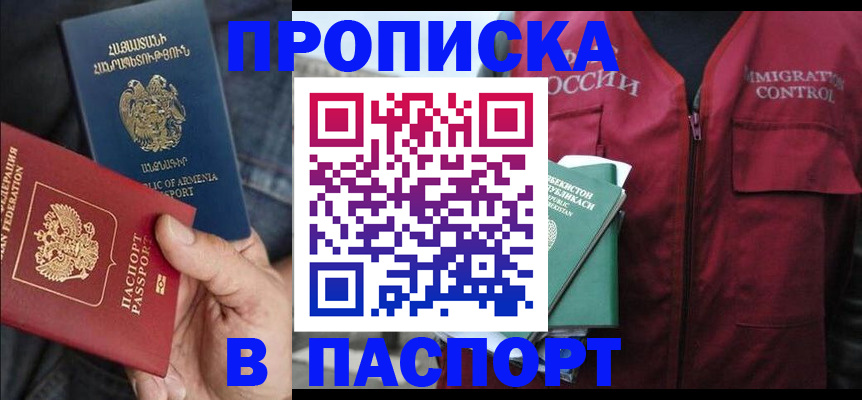 купить прописку в Шумерле