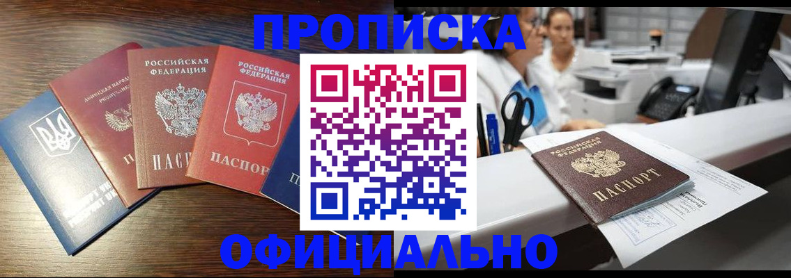 временная прописка в Шумерле